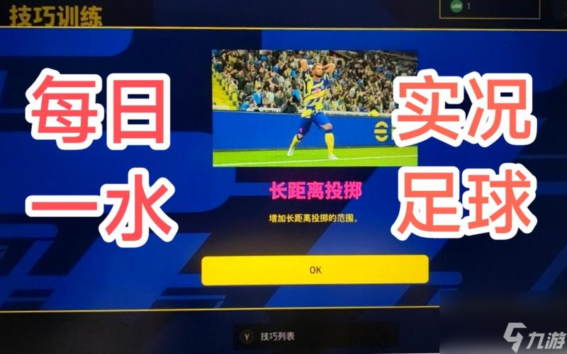 略 畅玩实况足球2023 掌握最佳游戏体验ag真人《实况足球2023》完美键位设置攻(图2)